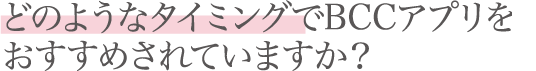 ǂ̂悤ȃ^C~OBCCAv߂Ă܂H
