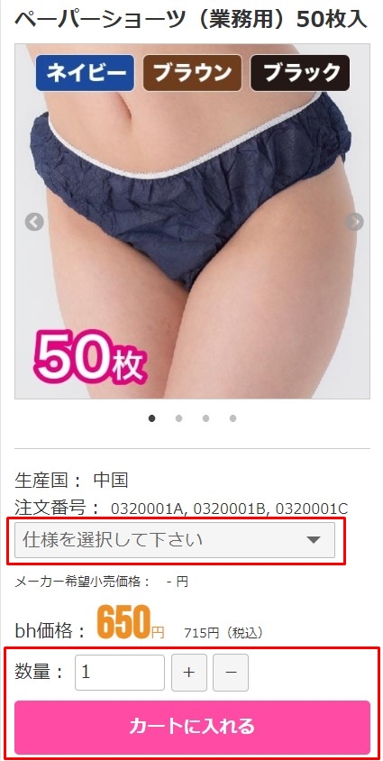 商品詳細ページ