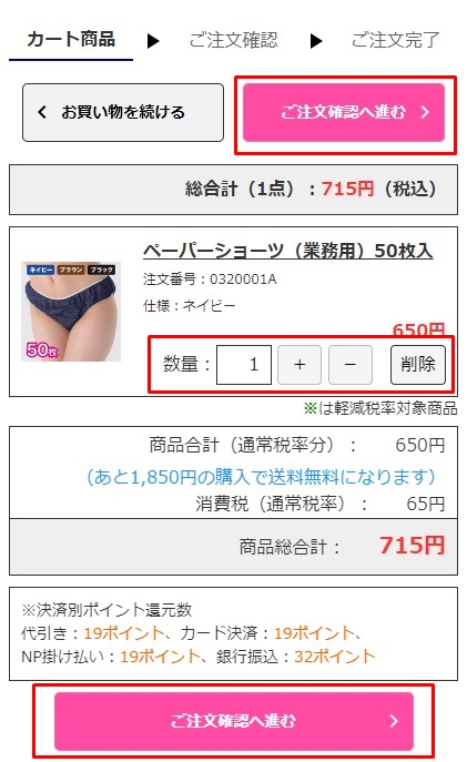 カートページ