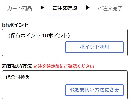 カート画面01