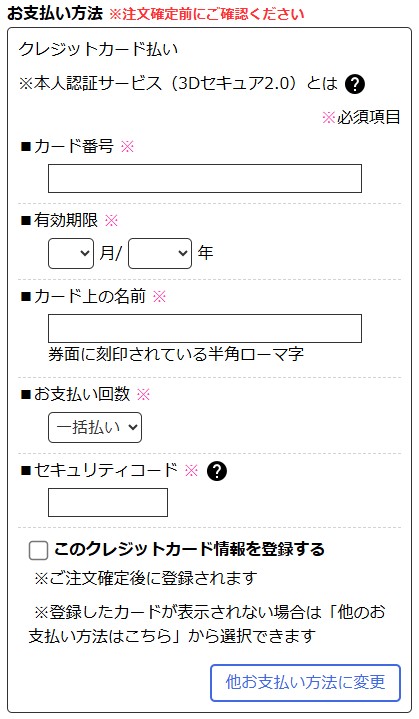 カード情報入力