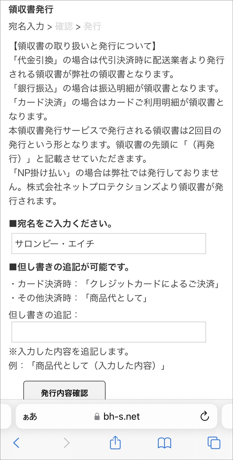 マイページからの領収書発行