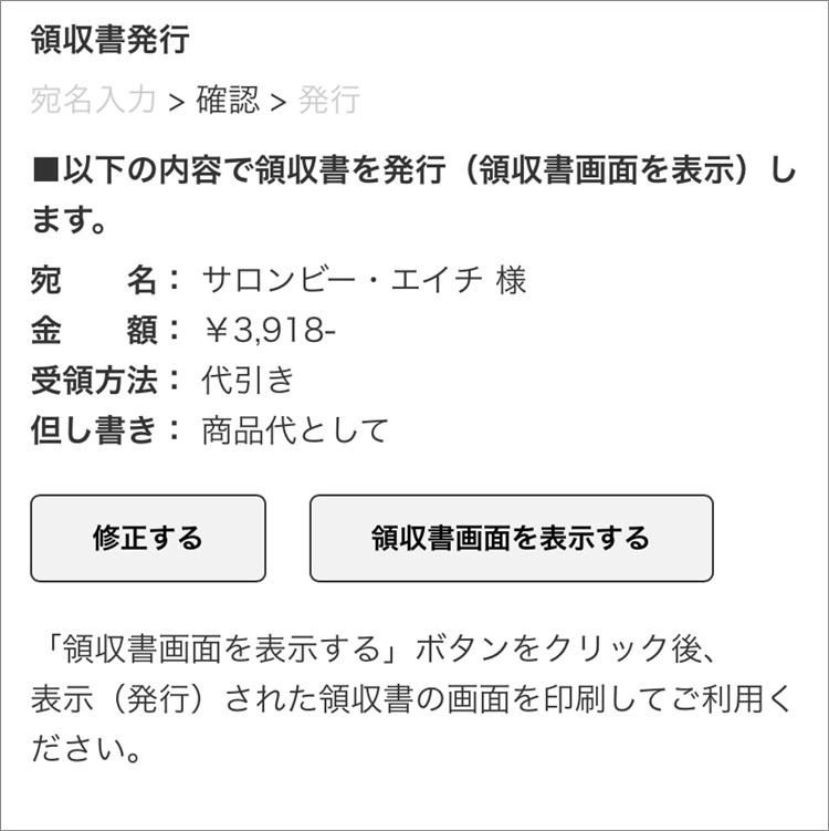 領収書発行確認画面