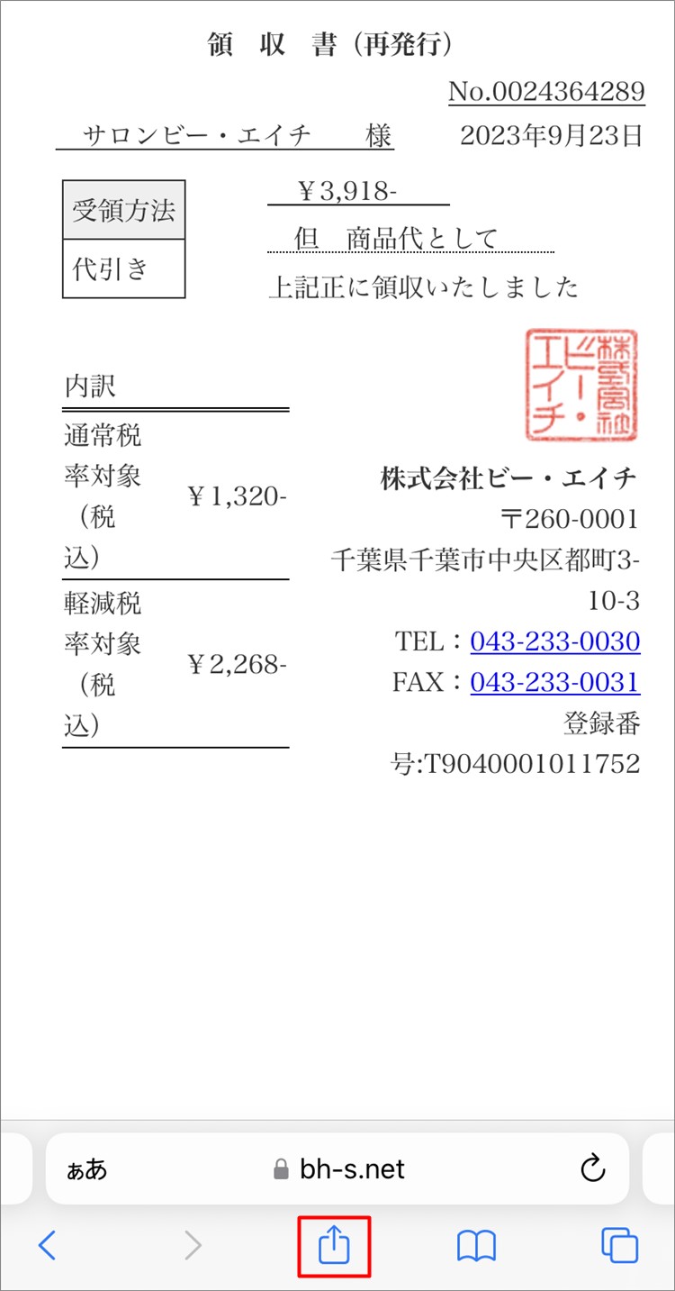 領収書発行画面